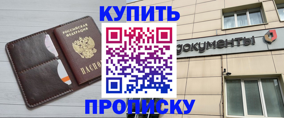 купить прописку в Пикалёво